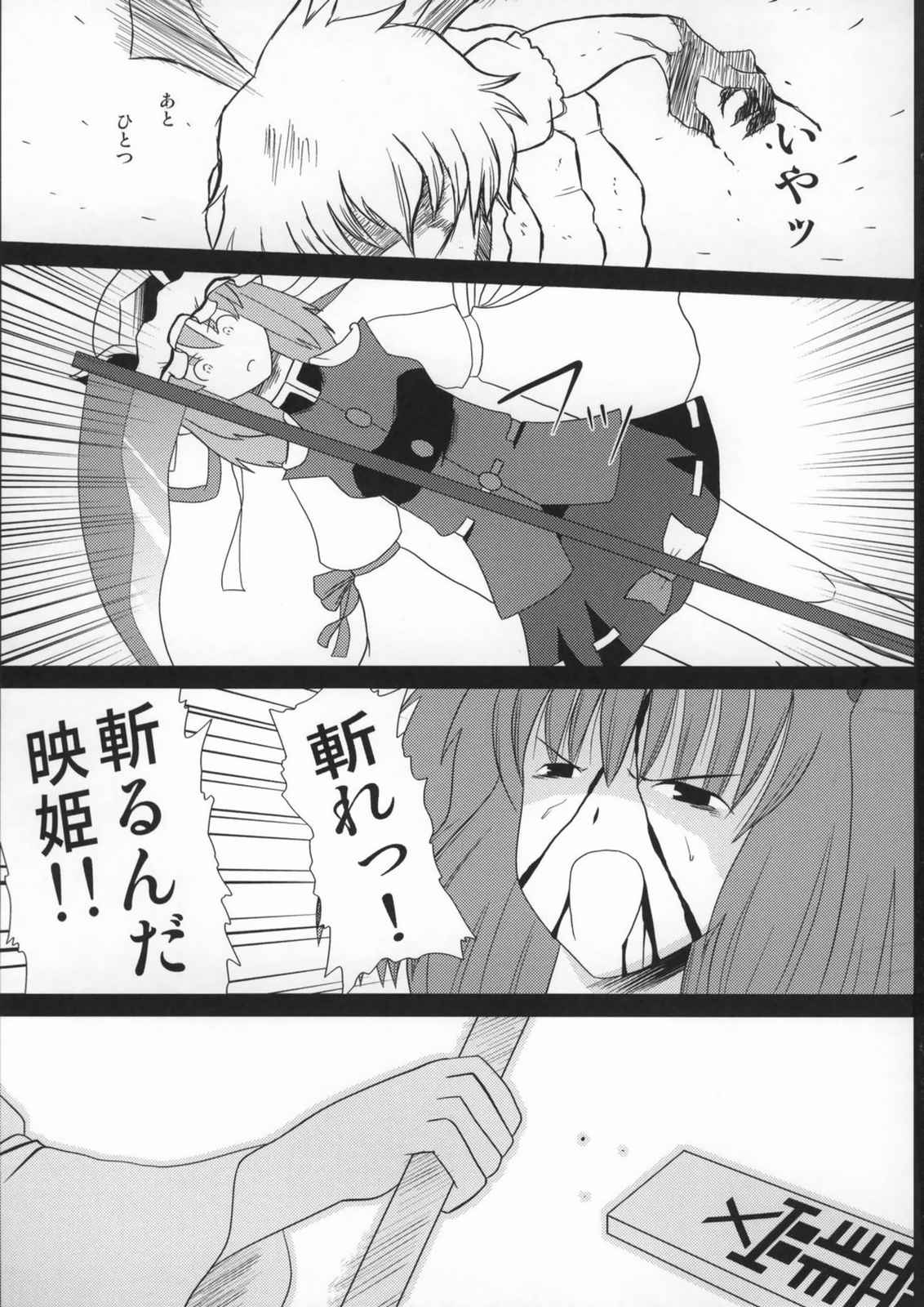 東方BR 5 54ページ