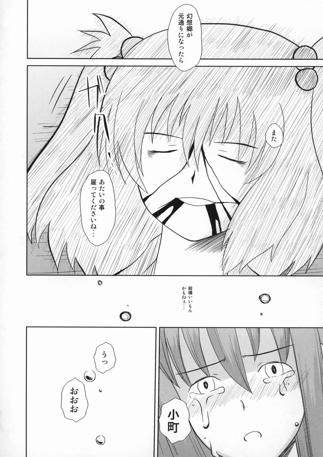 東方BR 5 59ページ