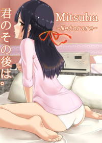 Mitsuha ~Netorare~ 【カラー版】
