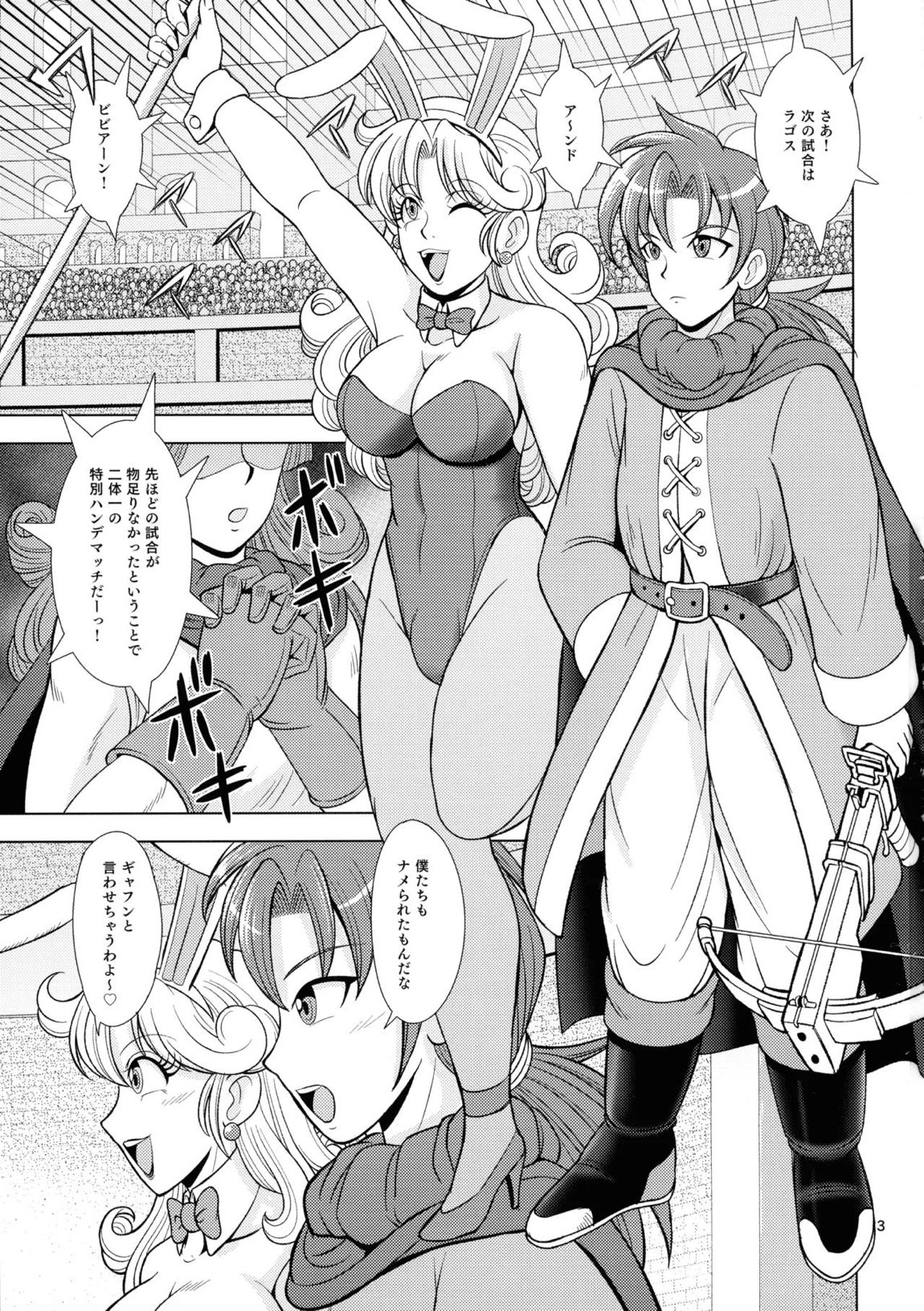 ビビラゴ！ 2ページ