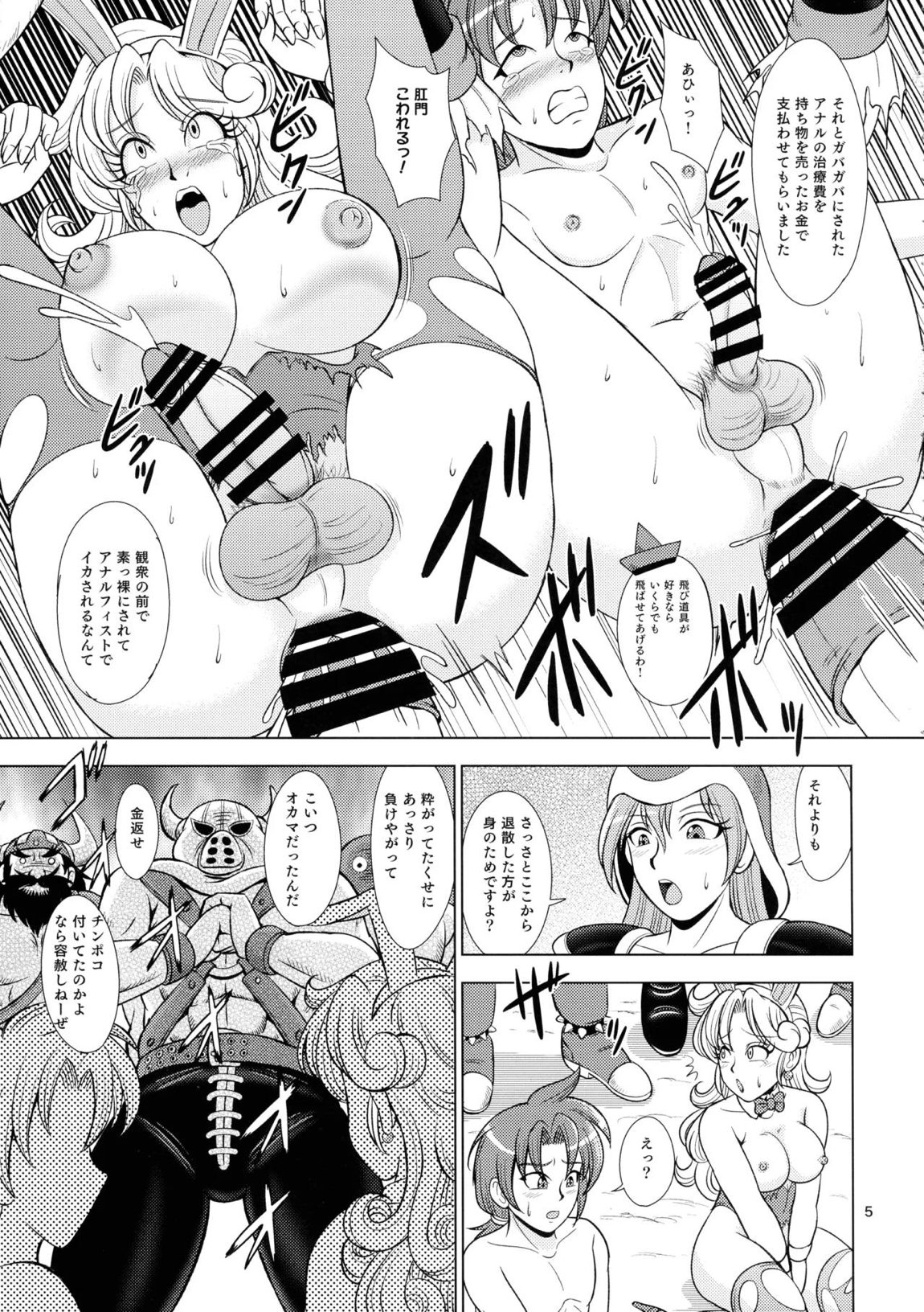 ビビラゴ！ 4ページ