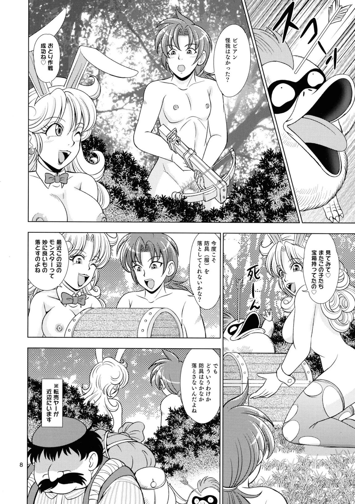 ビビラゴ！ 7ページ