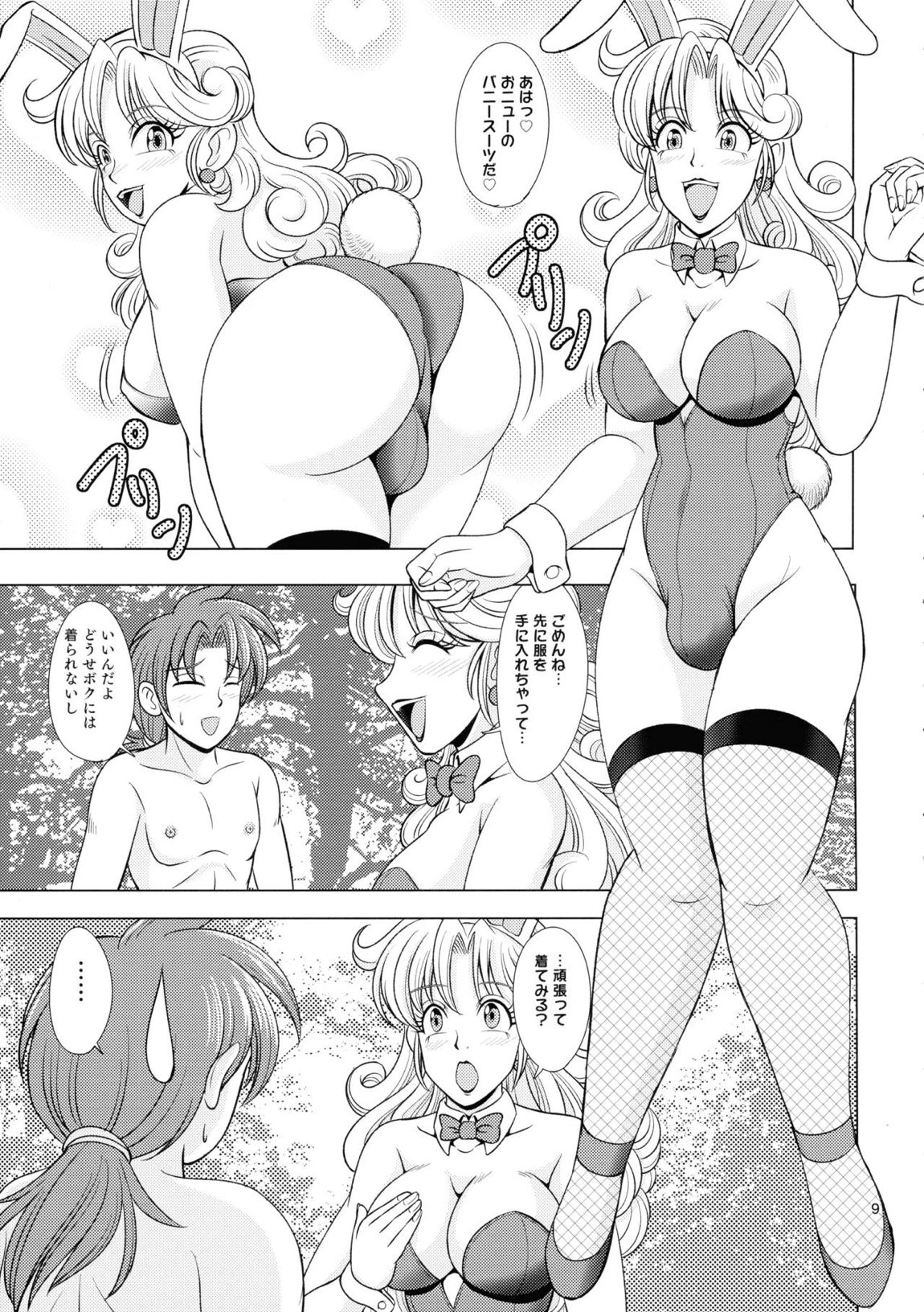 ビビラゴ！ 8ページ