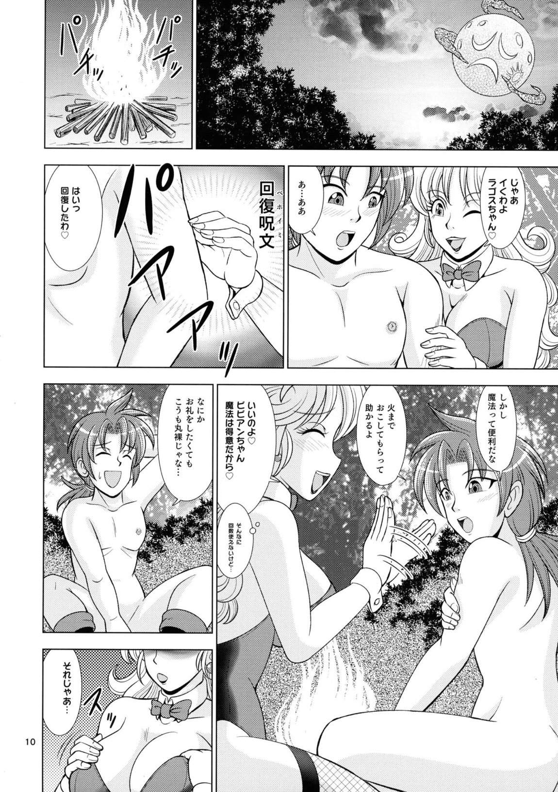 ビビラゴ！ 9ページ