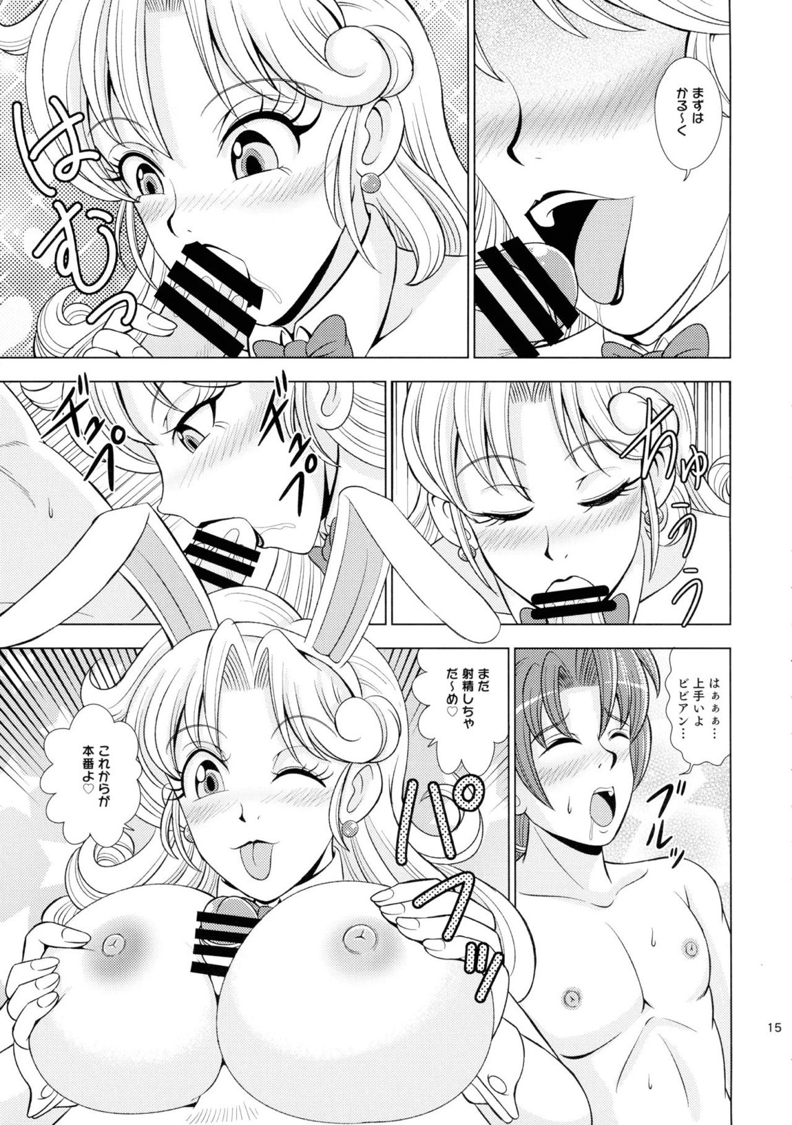 ビビラゴ！ 14ページ