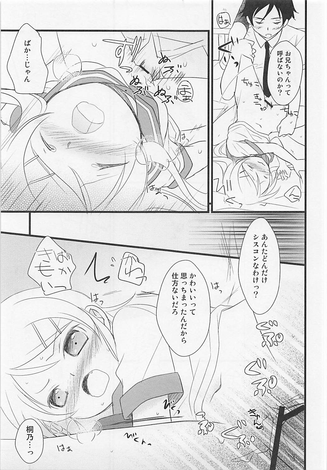 俺と妹の××× 18ページ