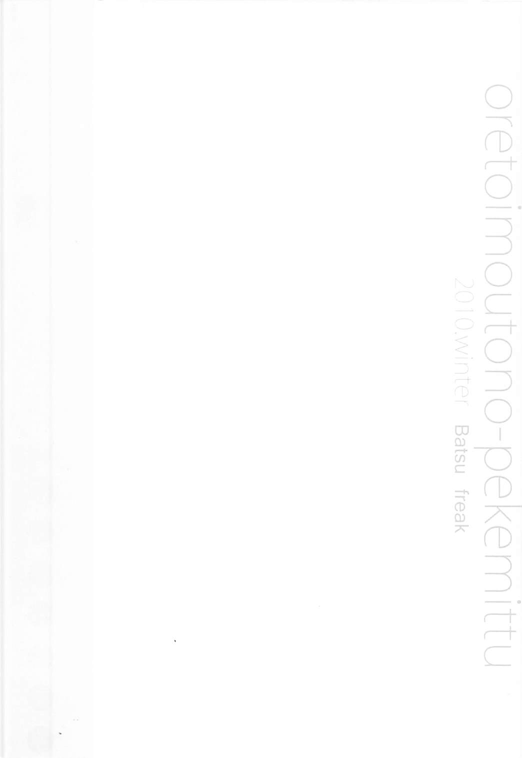 俺と妹の××× 26ページ