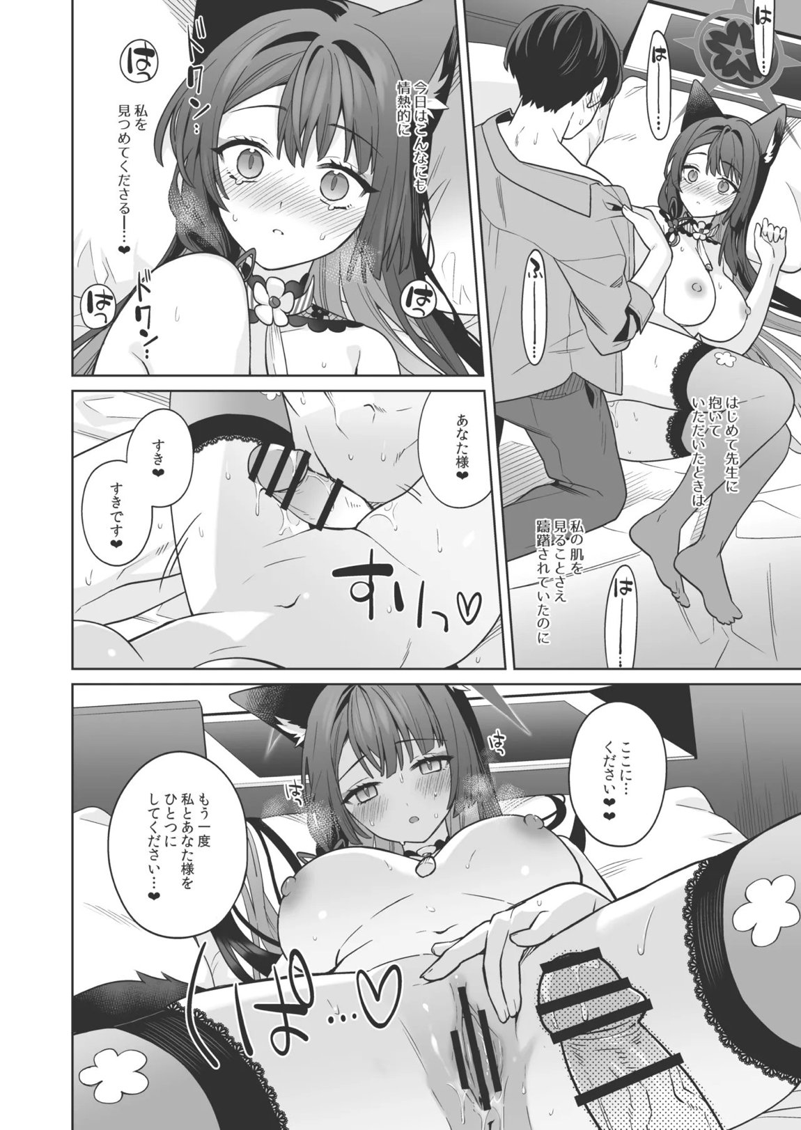 純情♥恋情発情狐 -3- 29ページ