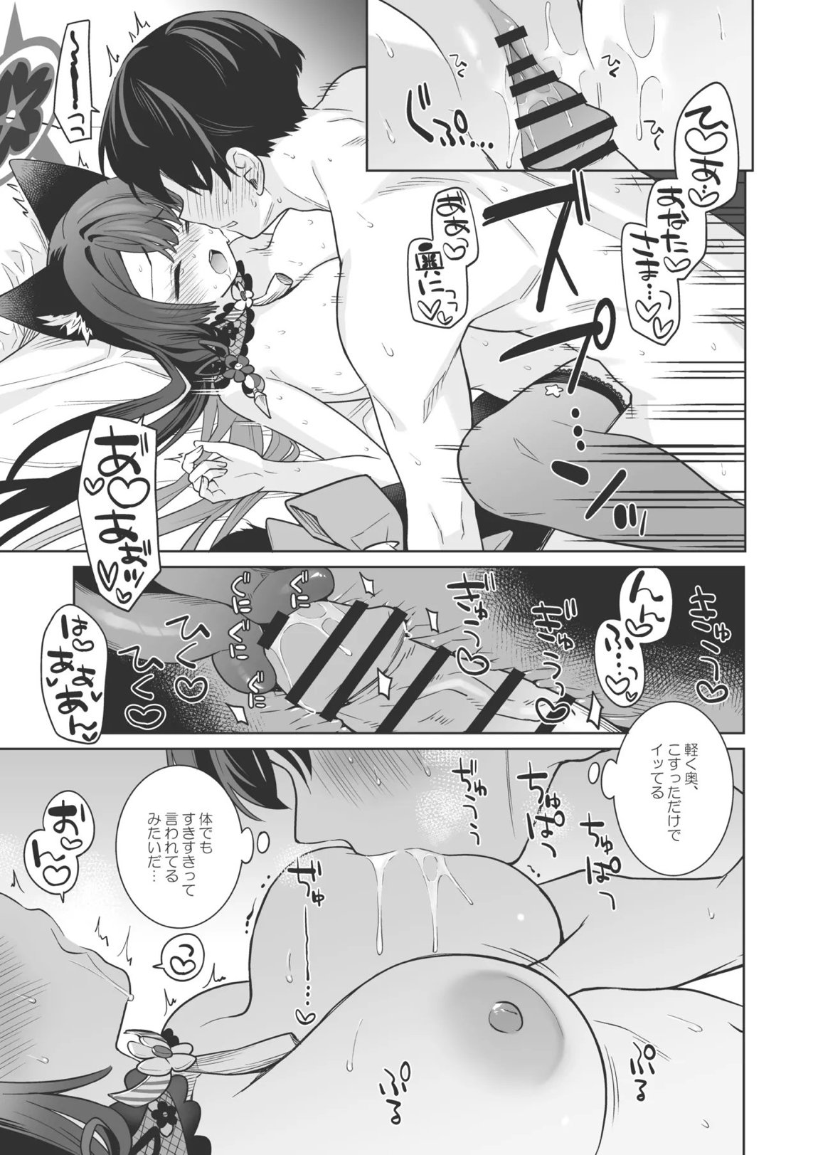 純情♥恋情発情狐 -3- 30ページ