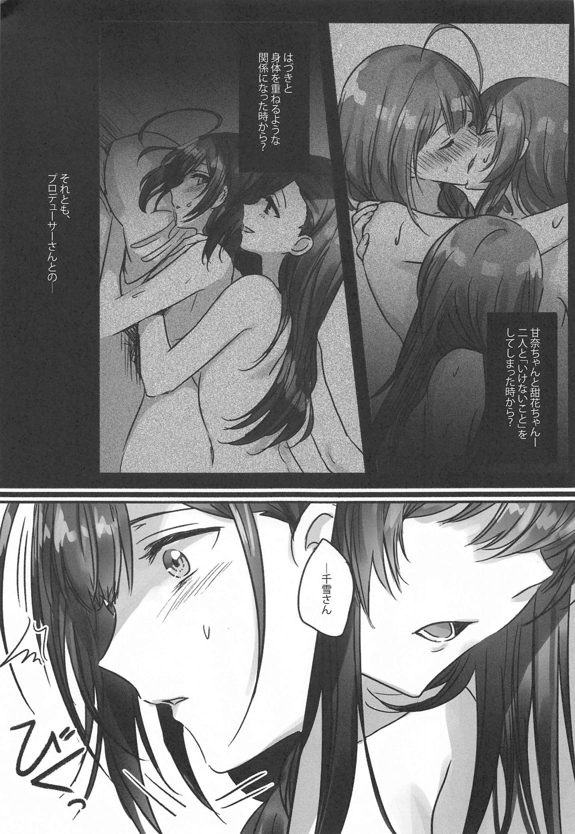 ないしょの味 24ページ