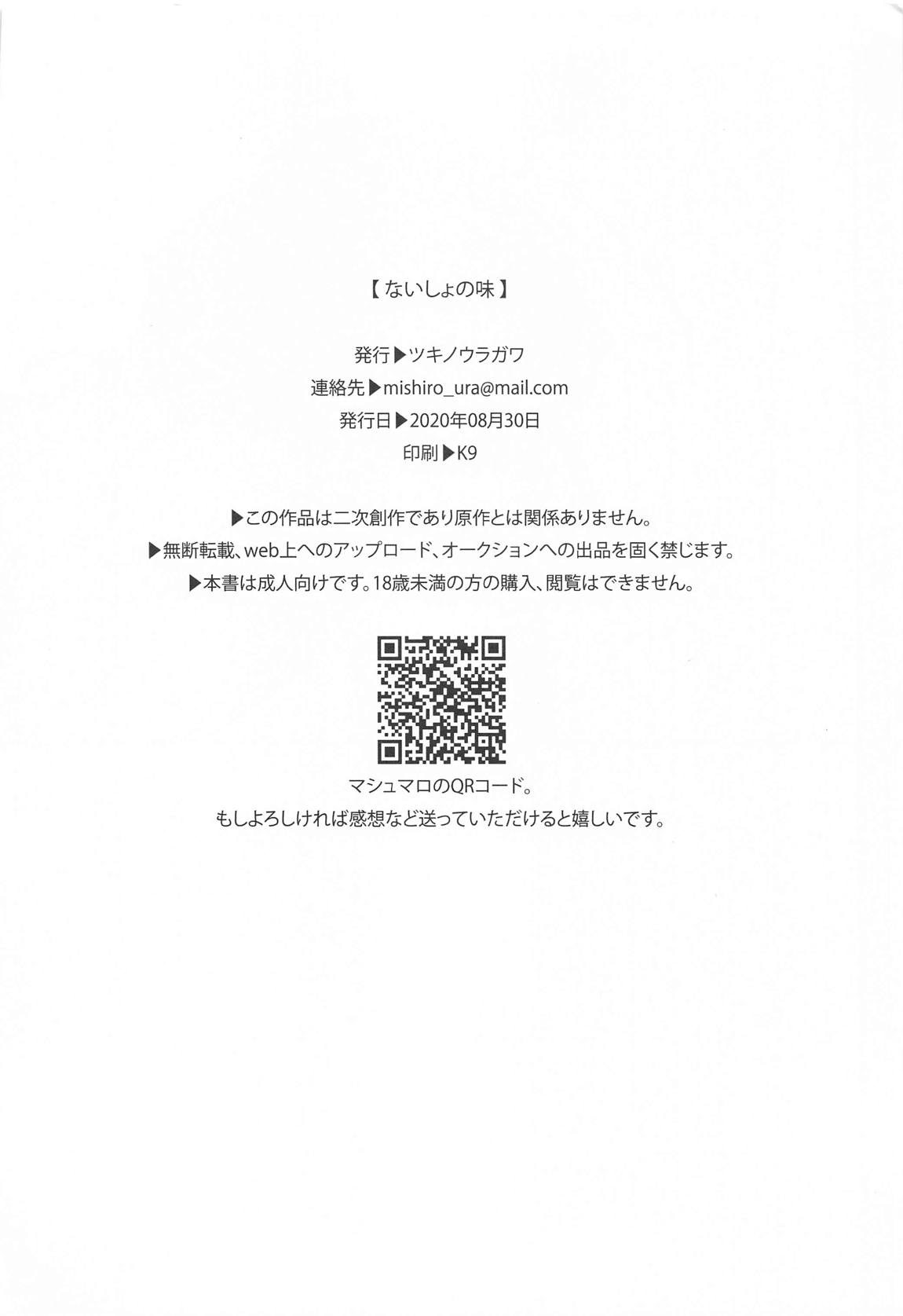 ないしょの味 33ページ