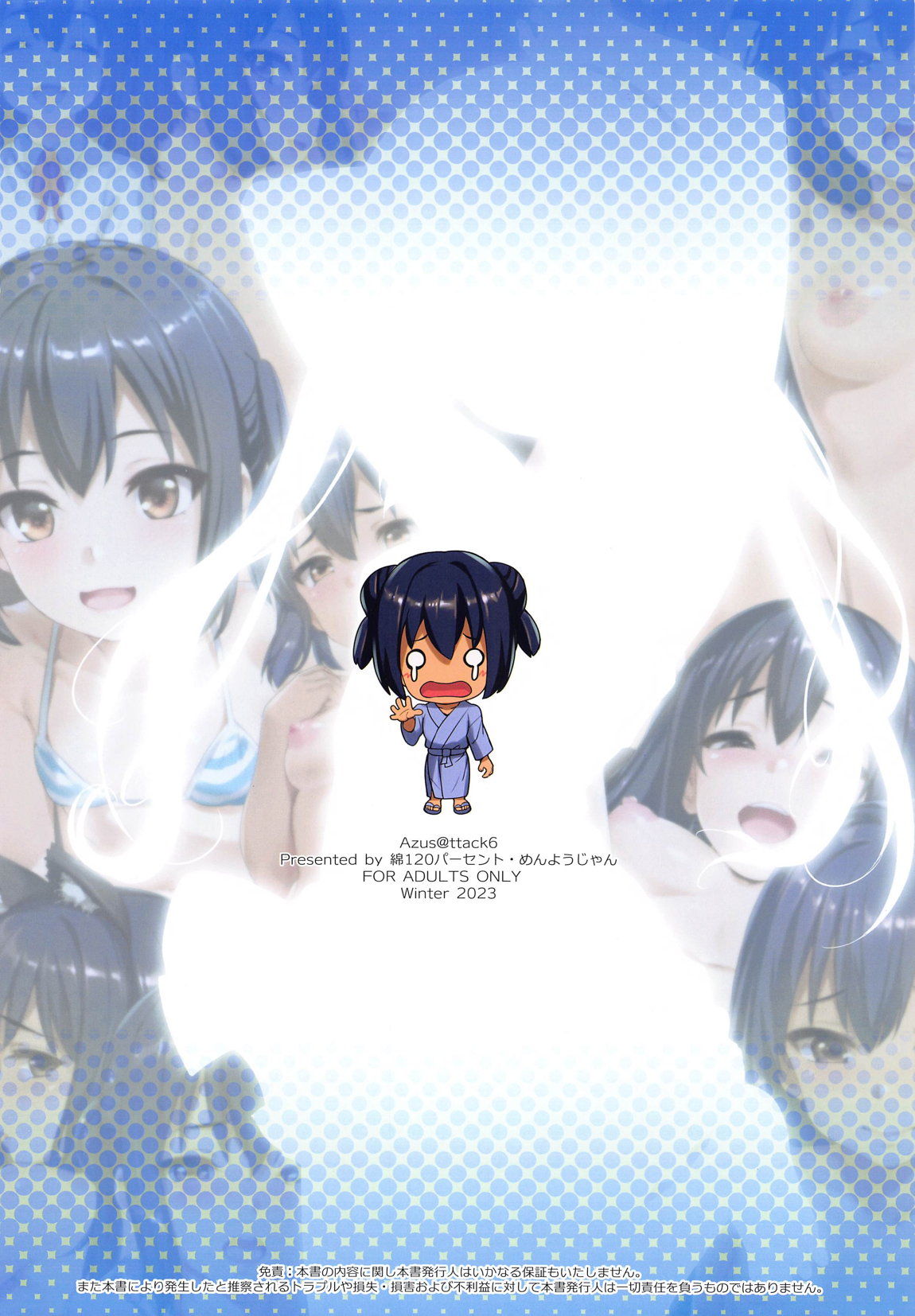 Azus@ttack6 16ページ