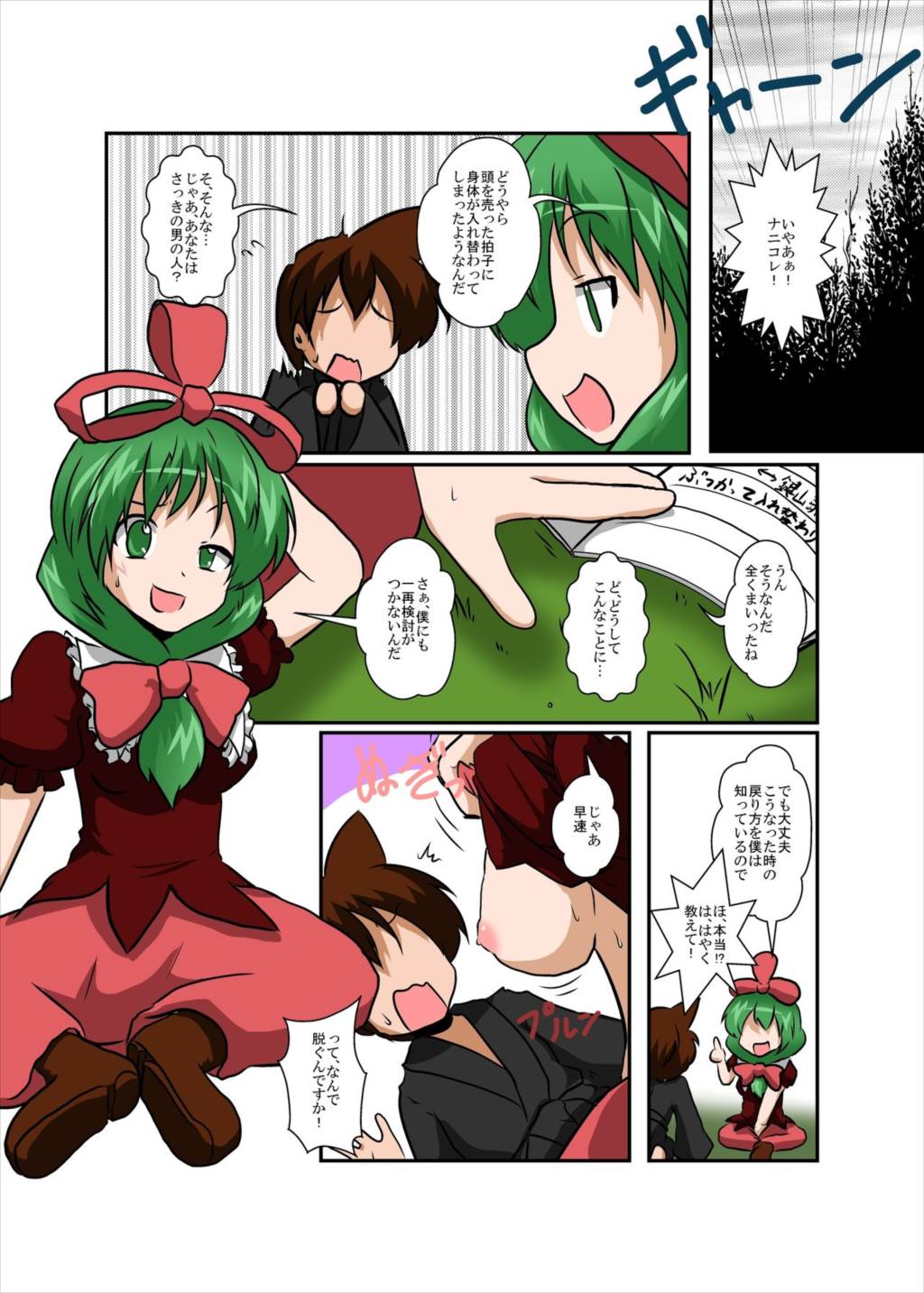 東方TS物語～鍵山雛編～ 7ページ