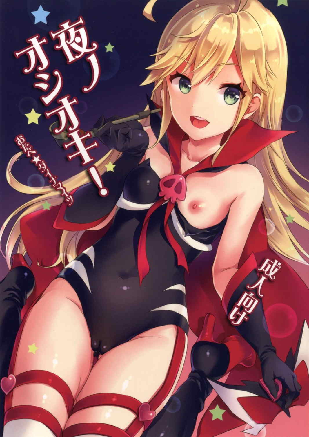 夜ノオシオキ！ 1ページ