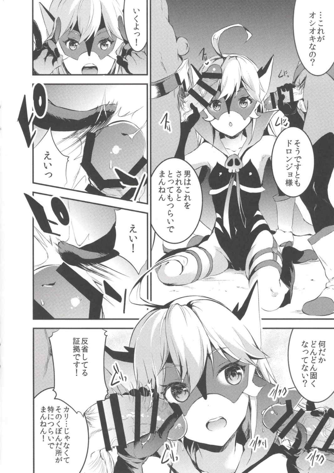 夜ノオシオキ！ 4ページ