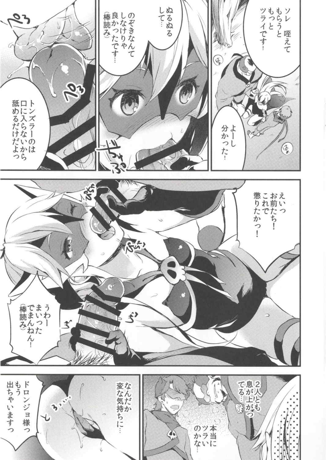 夜ノオシオキ！ 5ページ