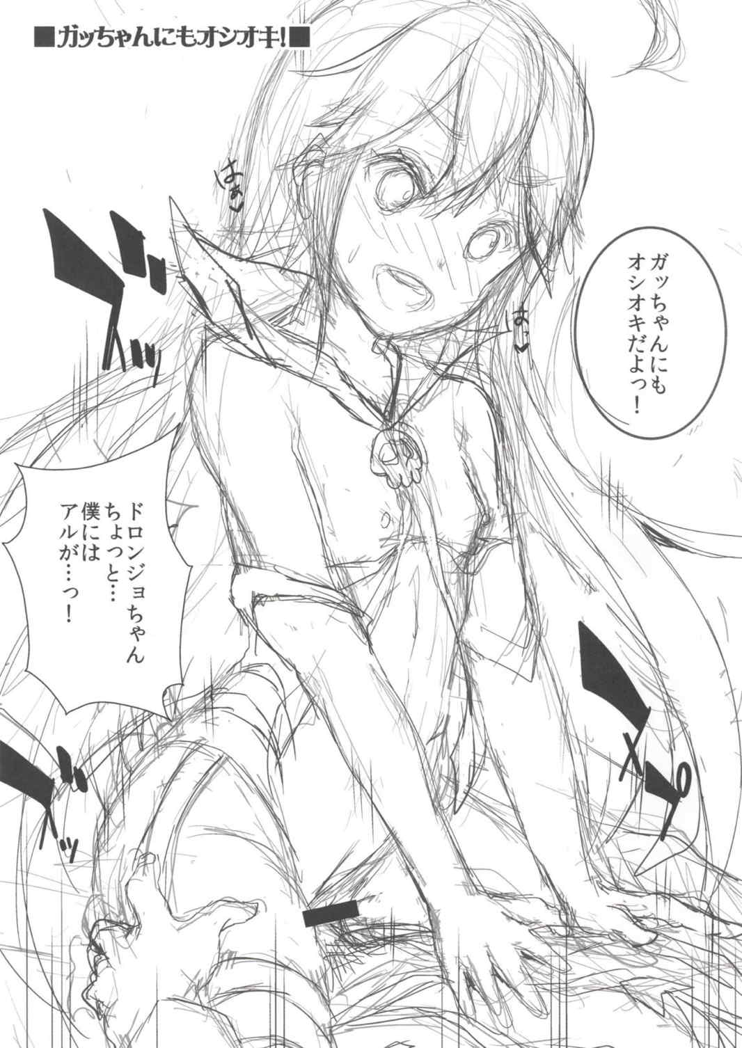 夜ノオシオキ！ 11ページ