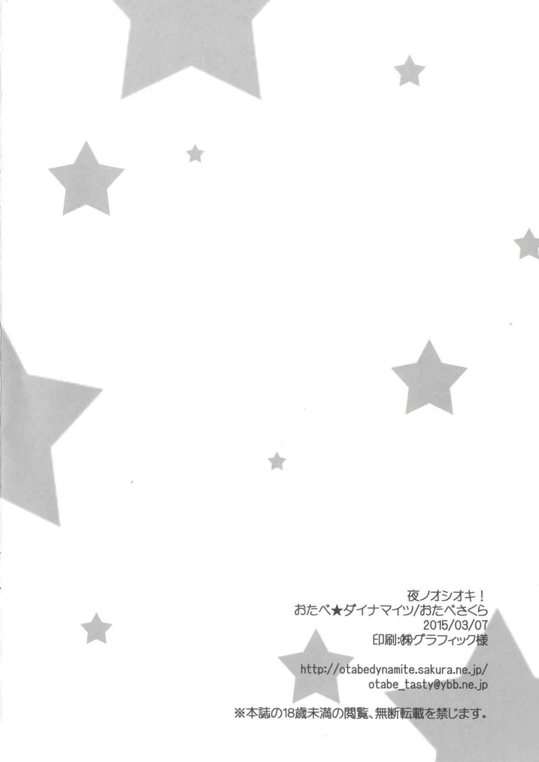 夜ノオシオキ！ 12ページ
