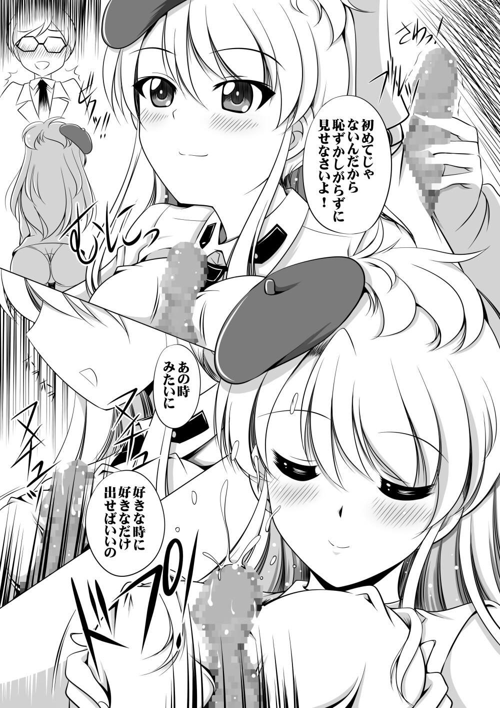 アマレット！ 4ページ