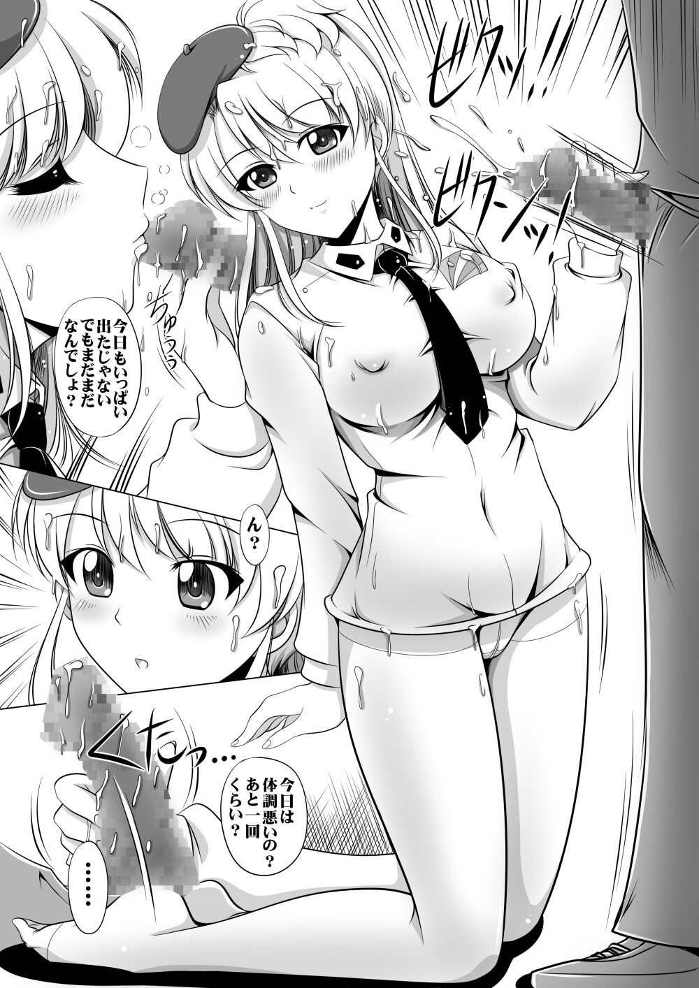 アマレット！ 6ページ