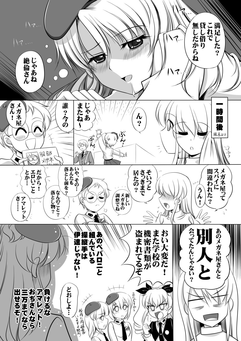 アマレット！ 11ページ