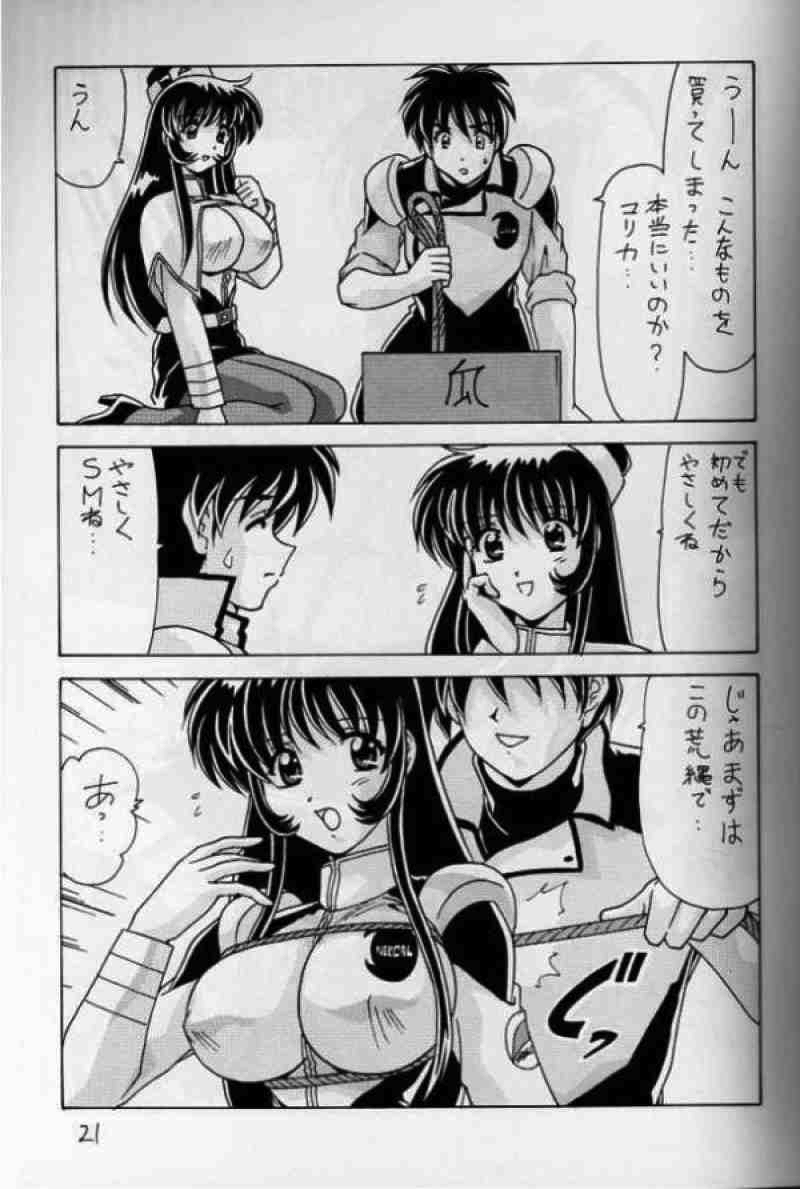 なでなでしこしこ７ 20ページ