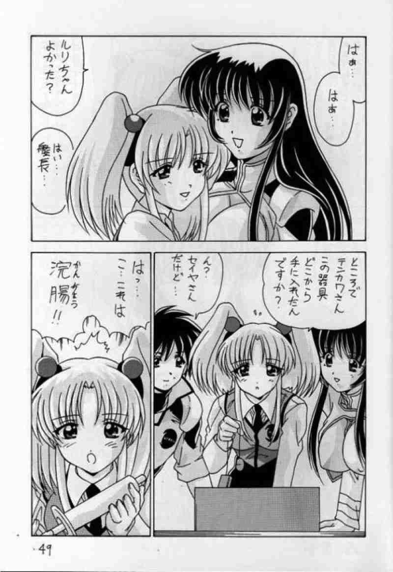 なでなでしこしこ７ 47ページ