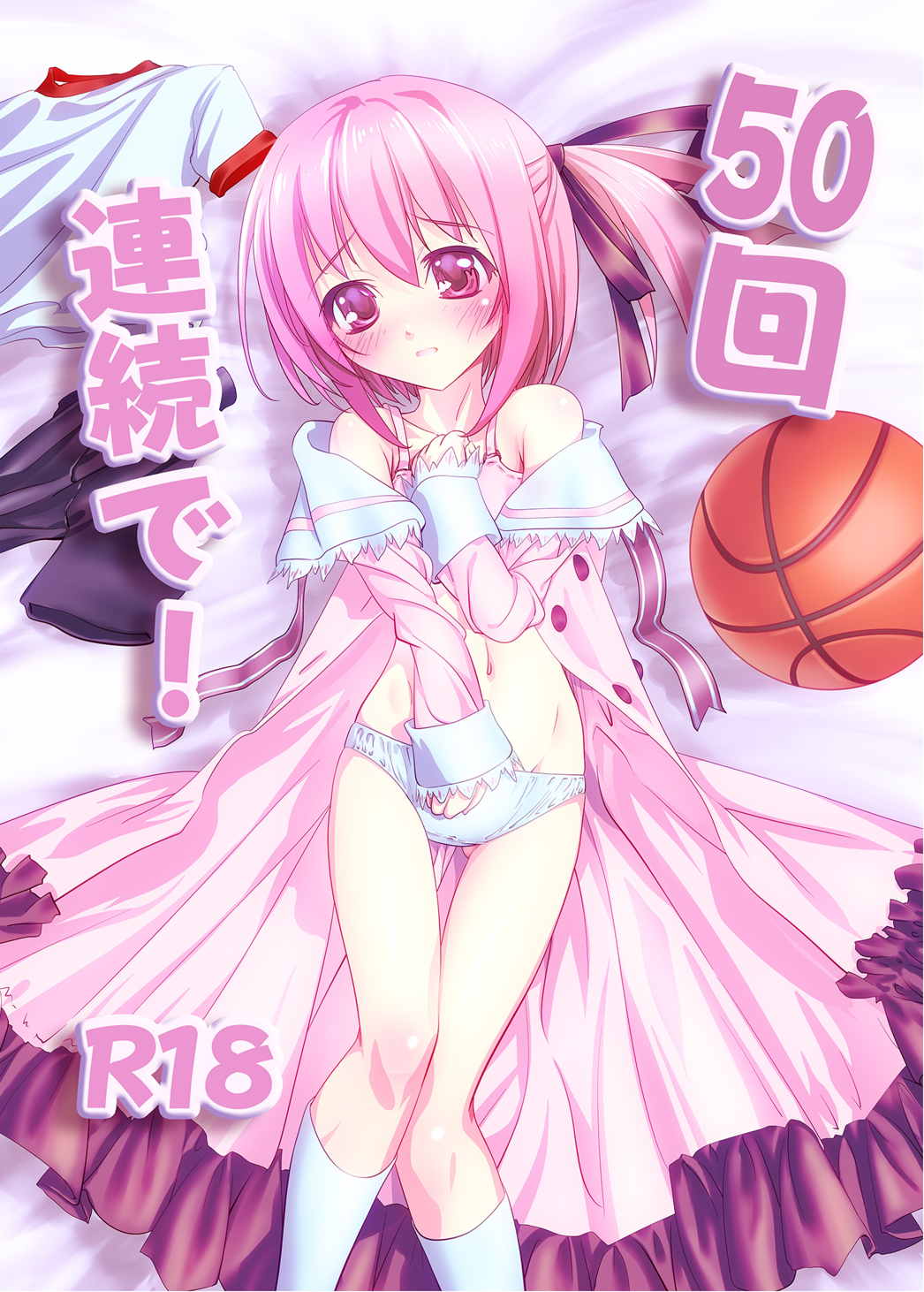50回連続で！ 1ページ