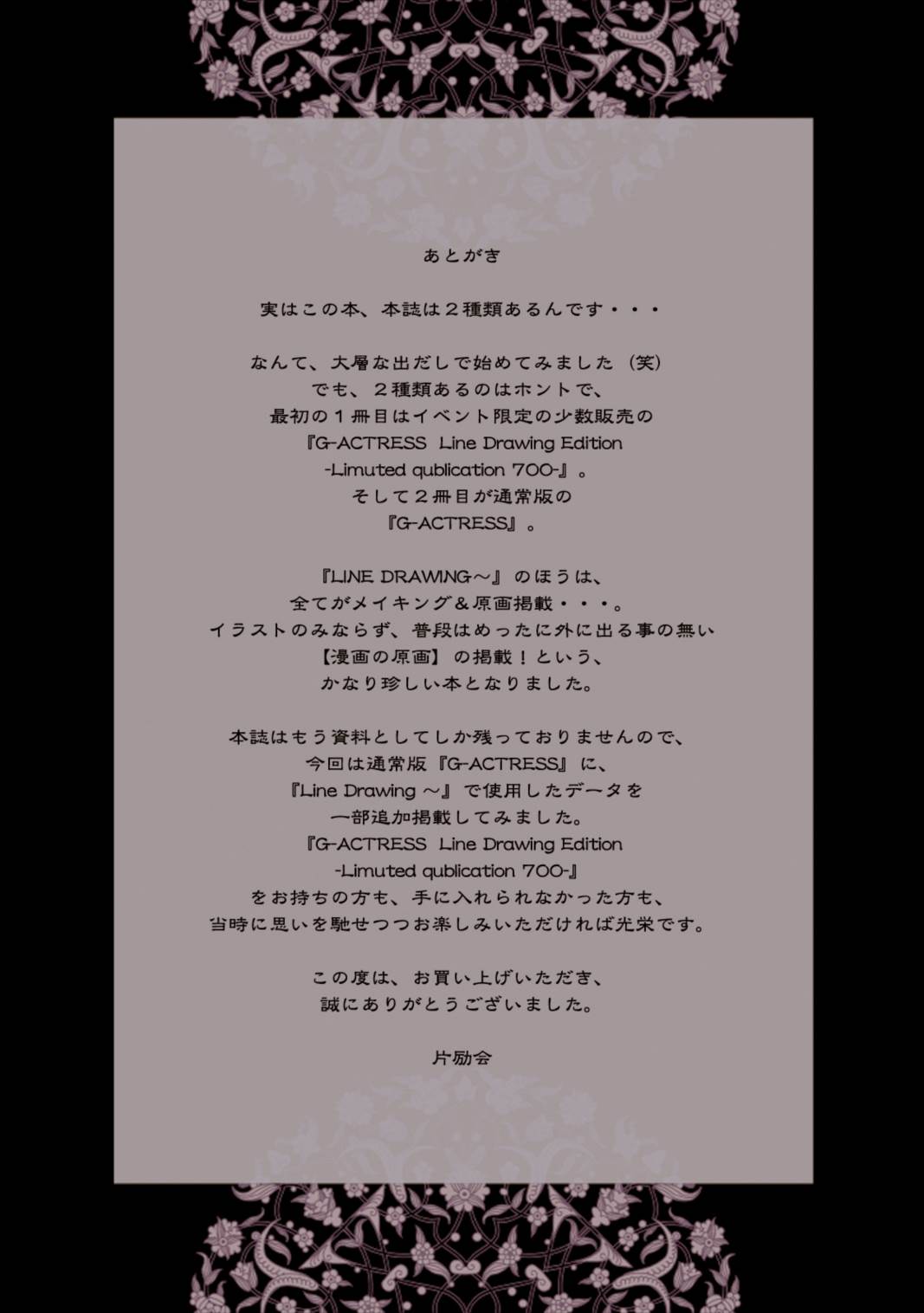 G-ACTRESS -for web- 55ページ