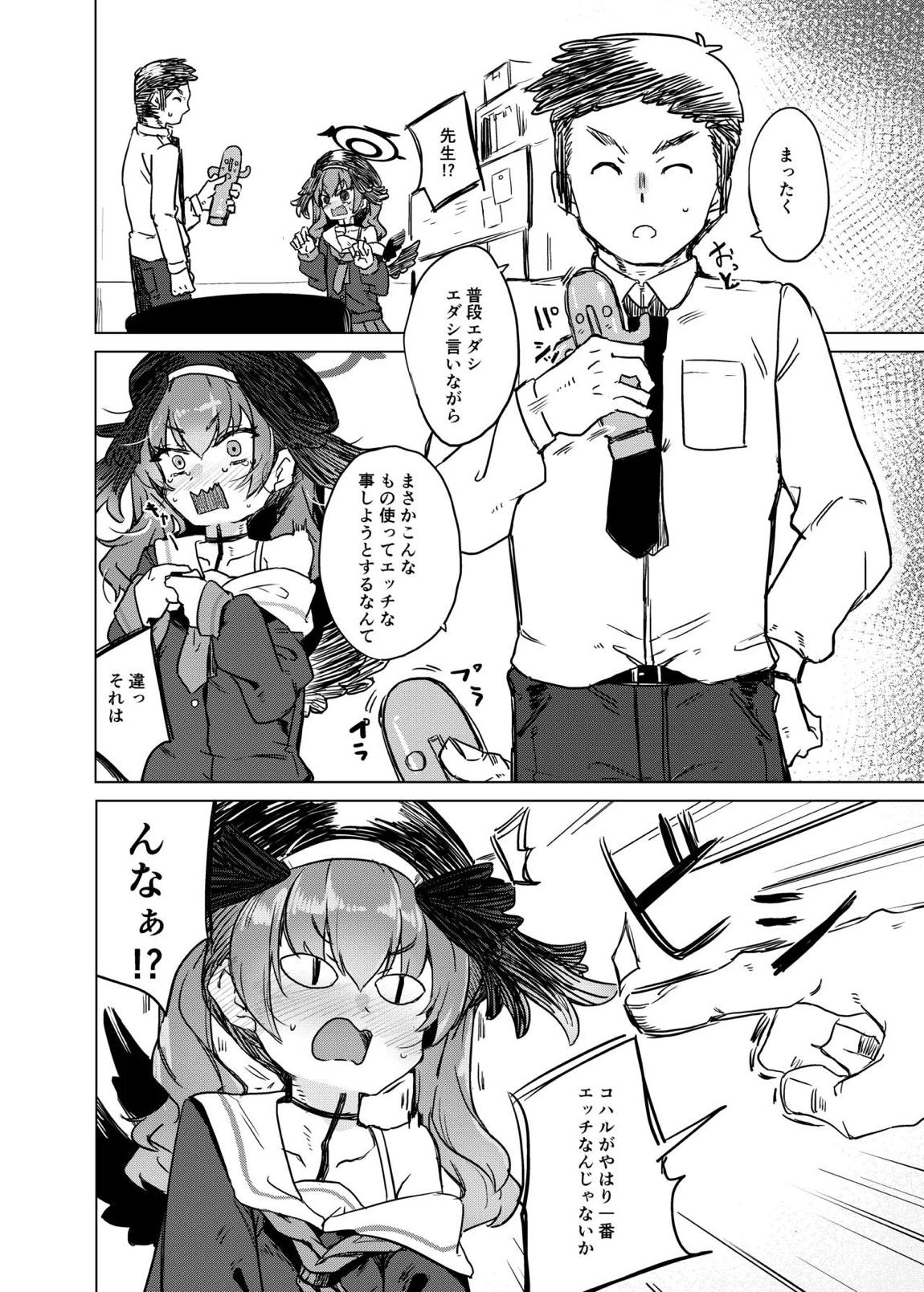 エッチなのはダメ死刑でしょ！ 7ページ