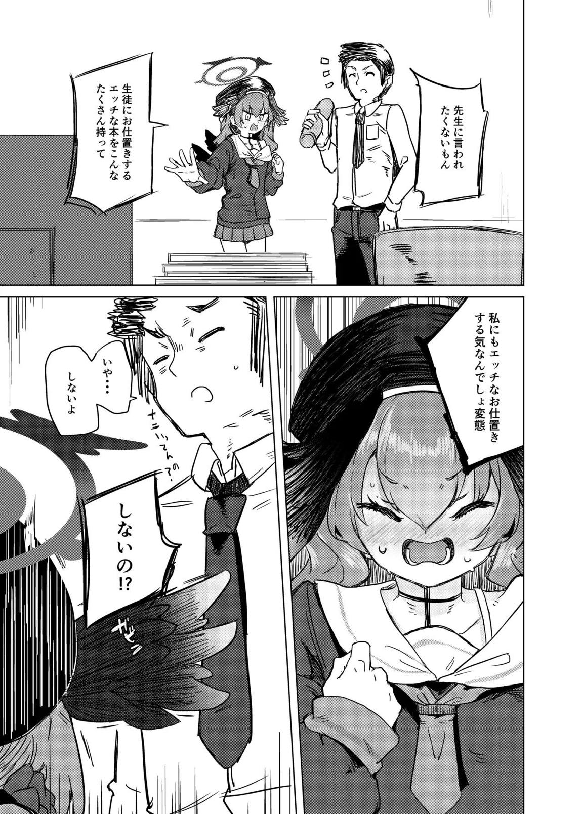 エッチなのはダメ死刑でしょ！ 8ページ