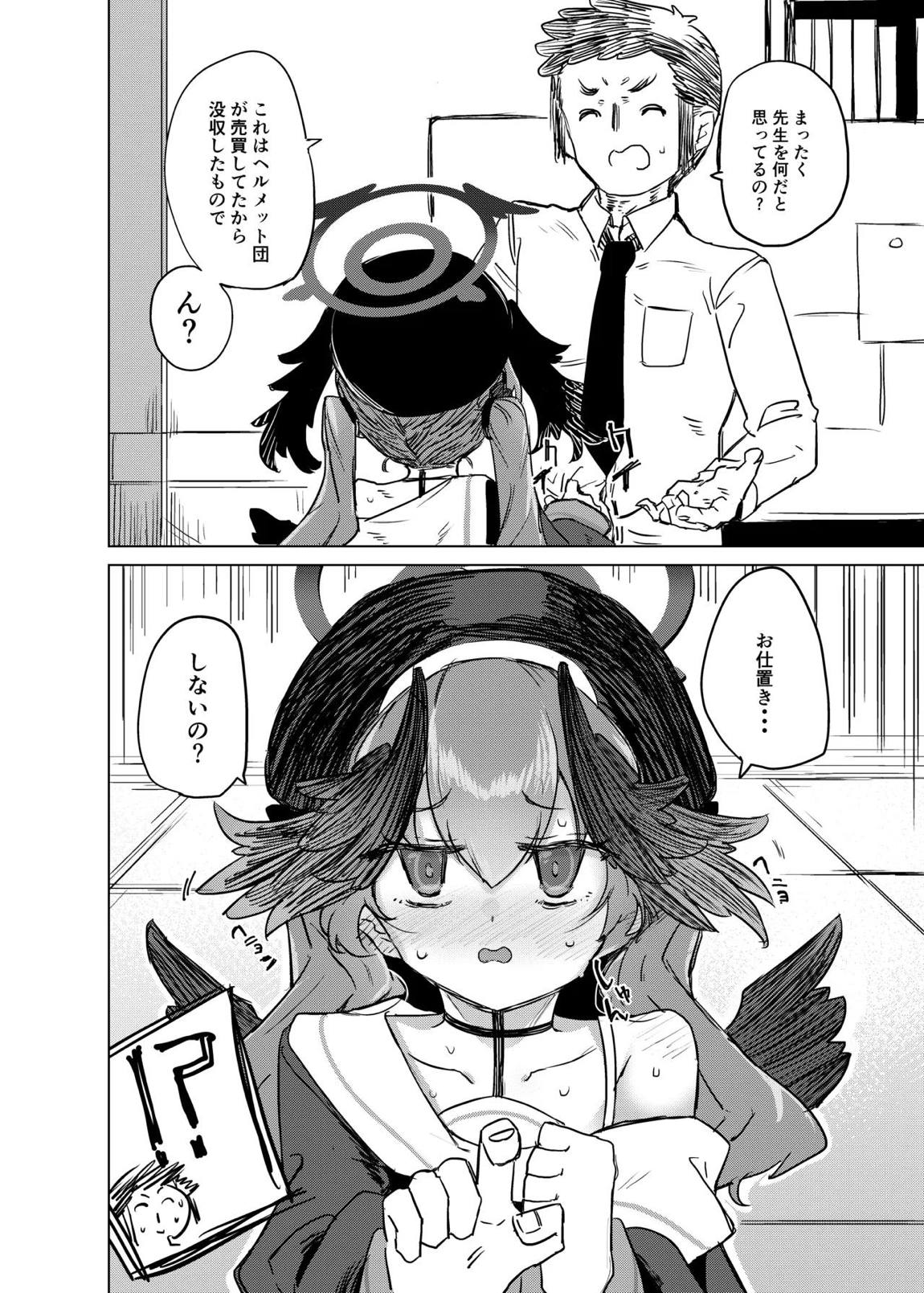 エッチなのはダメ死刑でしょ！ 9ページ