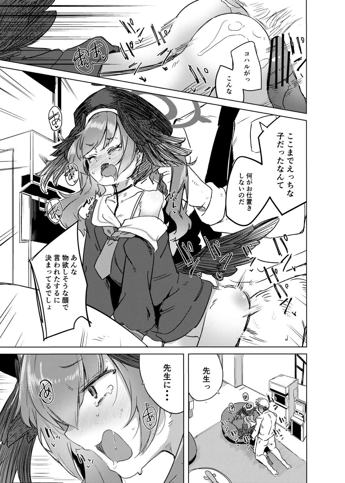 エッチなのはダメ死刑でしょ！ 10ページ