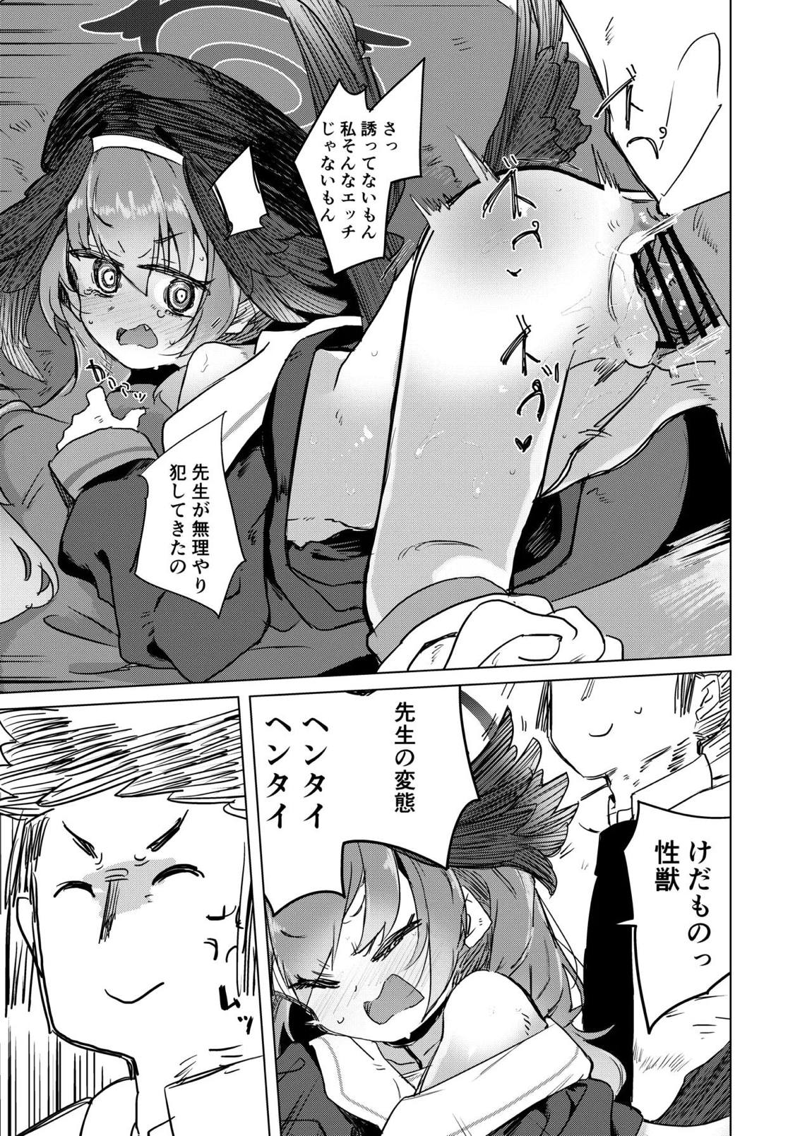 エッチなのはダメ死刑でしょ！ 12ページ