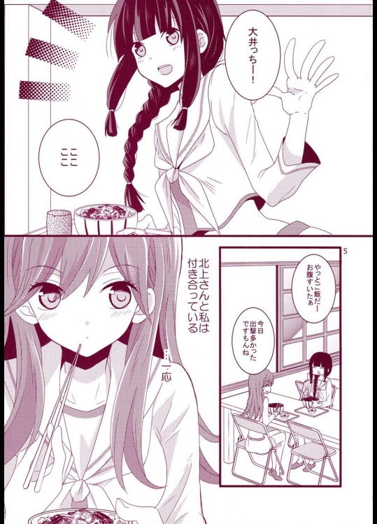 スイーツ 大井のケッコンカッコユリ計画❤ 5ページ