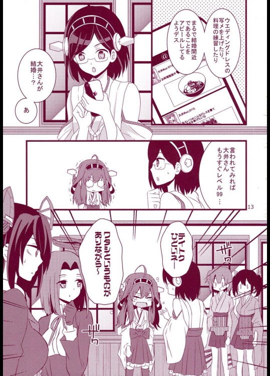 スイーツ 大井のケッコンカッコユリ計画❤ 13ページ
