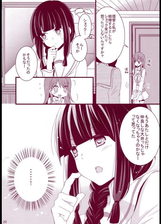 スイーツ 大井のケッコンカッコユリ計画❤ 20ページ