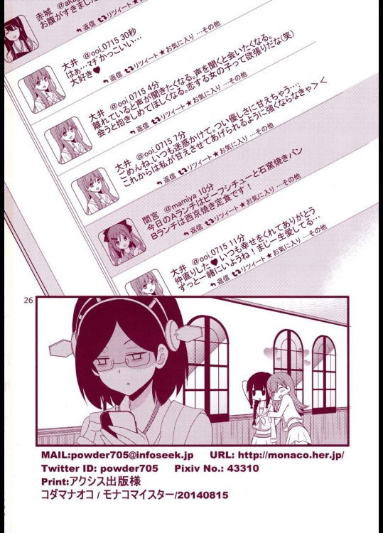 スイーツ 大井のケッコンカッコユリ計画❤ 26ページ