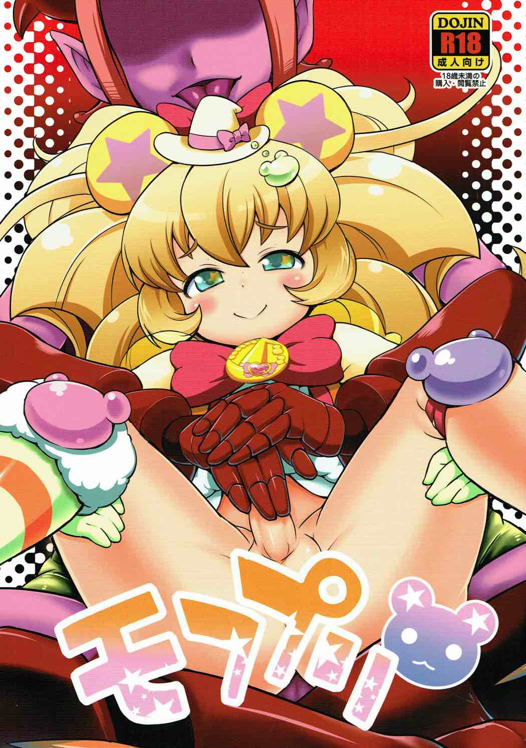 モフプリ 1ページ