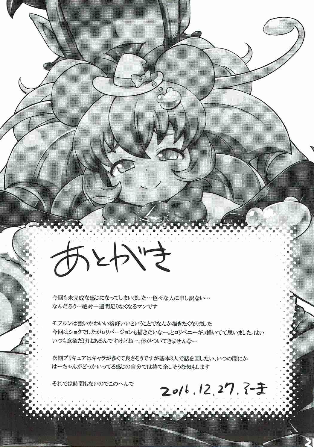 モフプリ 20ページ