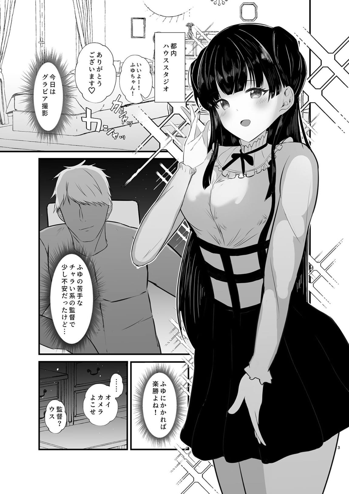 黛冬優子はドスケベ催眠に負けない! 2ページ
