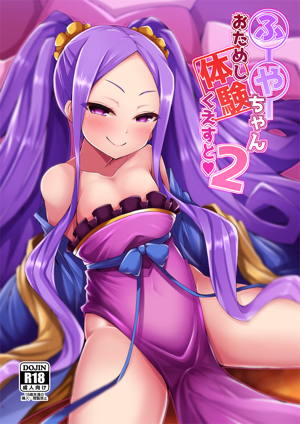 ふーやーちゃんおためし体験くえすと 2