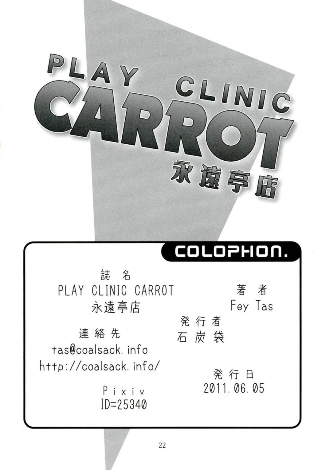 PLAY CLINIC CARROT 永遠亭店 21ページ