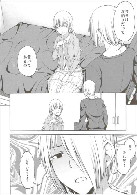 夢じゃない 3ページ