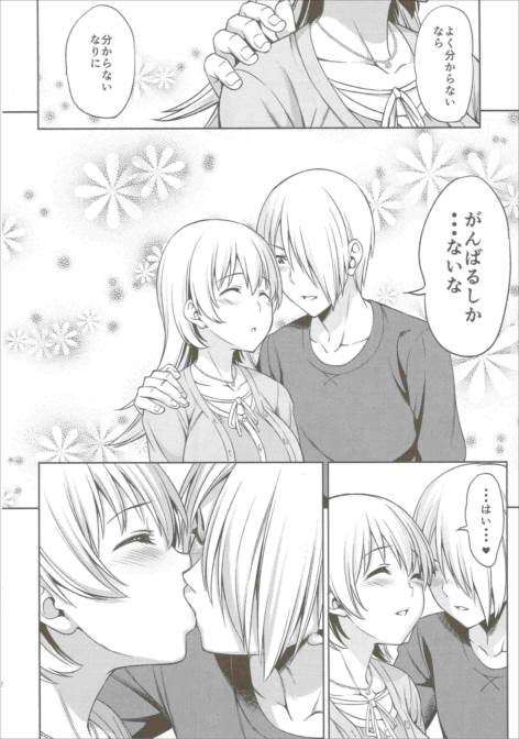 夢じゃない 5ページ