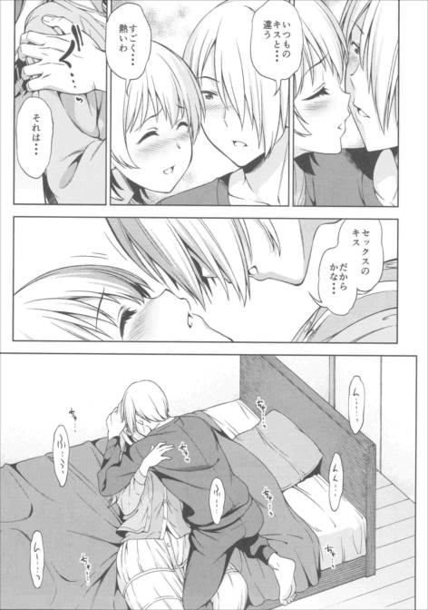夢じゃない 6ページ