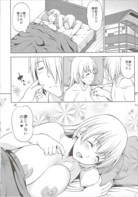 夢じゃない 23ページ