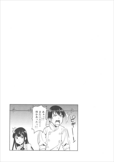 夢じゃない 24ページ