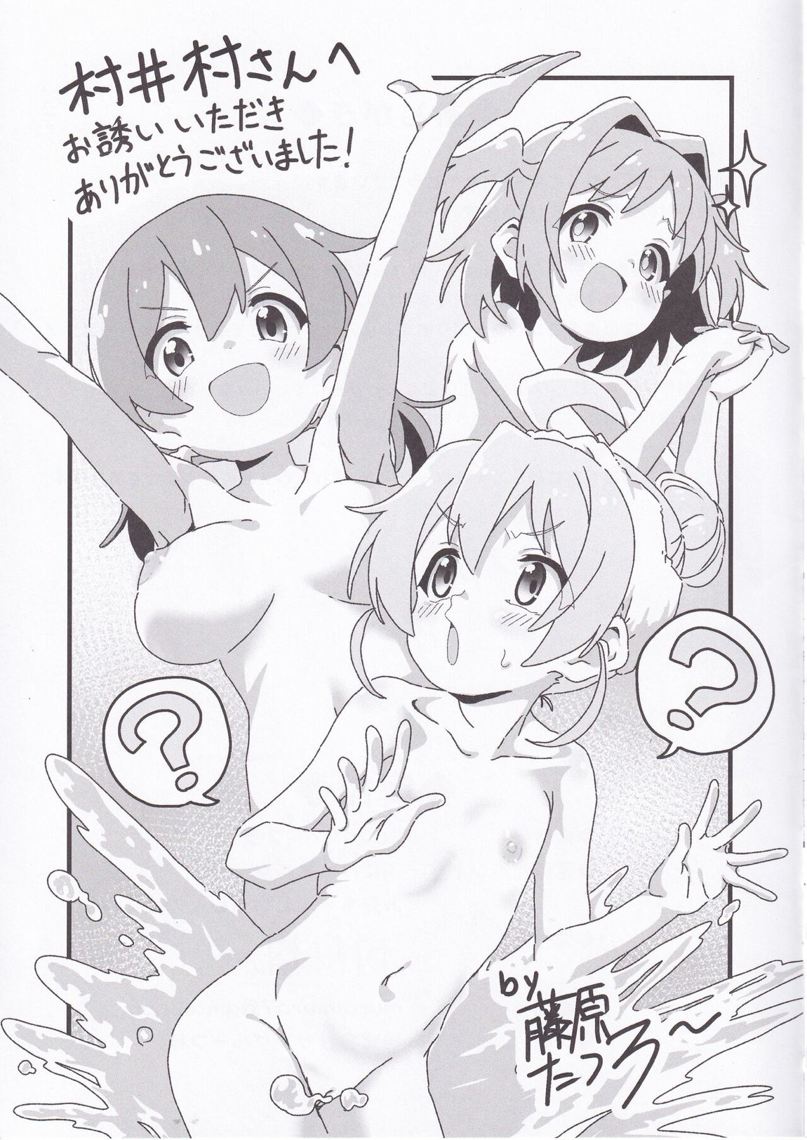 あさひちゃんとみよちゃんが入れ替わる本 12ページ