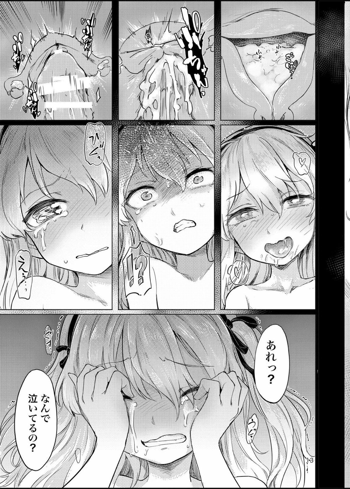ちんぽやくざみぽりん ボコマゾ愛里寿ちゃん編 12ページ